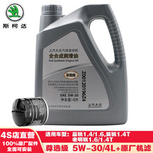 斯柯达上汽大众原厂机油保养套餐机滤4S店直发SKODA  晶锐/昊锐1.4T/老明锐1.6-尊选套餐-4L