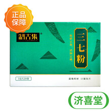 制古集三七粉3g*20袋散瘀止血消肿定痛吐血 1盒