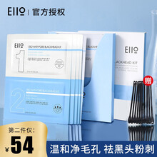 韩国进口eiio去黑头鼻贴吸黑头套装男女士猪鼻贴收缩毛孔深层清洁祛黑头贴膜导出精华液 1盒（5组装）