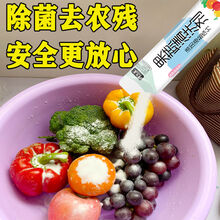 果蔬清洗剂洗蔬菜水果专用清洁剂去污渍去农残果蔬净家用神器 30袋果蔬清洗剂【更划算】