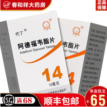 代丁 阿德福韦酯片 10mg*14片/盒 5盒