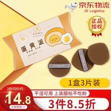妖制气垫粉扑双面粉扑气垫BB粉扑替换粉扑粉底液散粉多用气垫替换干湿两用菠萝派粉扑蛋黄派粉扑干湿两用 蛋黄派1盒装（共3枚）