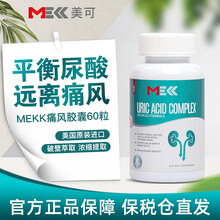 MEKK 美可 痛风胶囊60粒痛风灵高浓度西芹籽芹籽缓解痛风改善风湿性关节不含非布司他 标准装