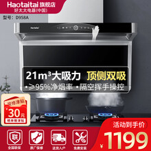 Haotaitai好太太顶侧双吸油烟机D958升级不锈钢款 抽烟机灶具套装 智能体感自清洗免拆卸 D958A不锈钢款[21M立方/顶侧双吸] 天然气