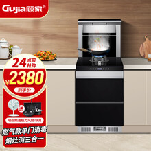 顾家（Gujia） 集成灶一体灶侧吸自动清洗下排式油烟机 小型家用环保单灶 小尺寸大容量三合一 500MM单门双层型消毒柜65L+4.5KW燃气灶 天然气