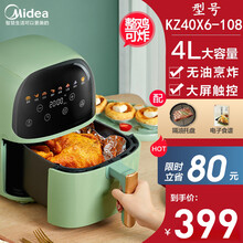 美的（Midea）4L电子屏空气炸锅家用一体多功能空气电炸锅大容量智能全自动 KZ40X6-108 抹茶绿