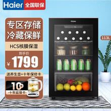 Haier海尔冰吧家用保鲜冰吧办公室小型冰箱 茶叶饮料雪茄储藏展示柜客厅冰箱 113升/电子温空/全冷藏