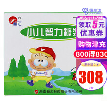 新汇 小儿智力糖浆 10ml*10支/盒 脑发育迟缓开窍益智儿童多动症儿童注意力缺陷小儿智力糖浆 10盒装 】