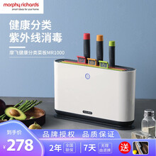 英国摩飞砧板刀具收纳消毒机家用刀架套装紫外线杀菌智能厨具多功能案板切菜板MR1000 MR1000