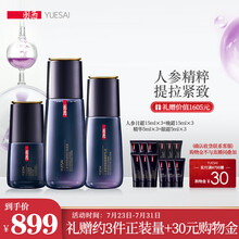 羽西（YUE-SAI）人参水乳精华护肤套装礼盒（爽肤水150ml+乳液75ml+精华30ml 紧致抗皱 ）