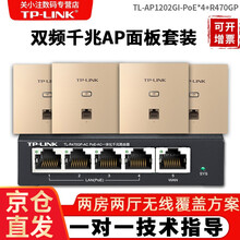 TP-LINK 无线ap面板套装全屋wifi墙壁路由器86型酒店企业家用智能组网网络百兆千兆无线覆盖  1200M千兆面板4个装【香槟金】