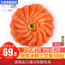 国际	【已做核酸检测，可放心购买】崇鲜 挪威冰鲜三文鱼刺身500g（大西洋鲑） 中段 盒装 海鲜