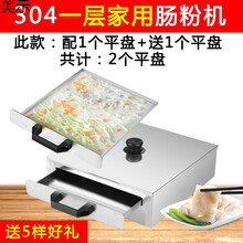 美示 肠粉机小型家用肠粉蒸盘迷你型电热拉肠粉撑304不锈钢抽屉式 304不锈钢单层二盘(适用于电磁炉煤气灶)