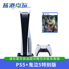 索尼 PS5游戏主机PlayStaion 5家用高清蓝光8K电视VR游戏机 国行 PS5 光驱版+鬼泣5特别版