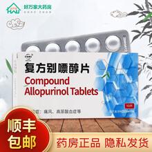 SENCEE/世信 复方别嘌醇片 10片/盒 用于痛风高尿酸血症 降尿酸 2盒