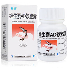 星鲨 维生素AD软胶囊（浓） 100粒维AD软胶囊佝偻病夜盲症小儿手足抽搐 2盒装