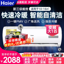 海尔（Haier）空调大1匹/1.5匹 壁挂式挂机 强劲制冷 一键PMV节能舒适静音卧室客厅高性价比 变频大1匹三级KFR-26GW/05EDS83