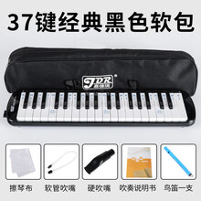 口风琴37键32键小学生用初学者课堂口风琴幼儿童专业演奏吹管乐器 (初级)(黑37键软包)教材+吹管+鸟笛