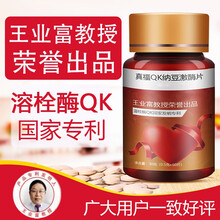 真福qk纤溶酶精华片溶栓酶纳豆激酶4倍日本原装进口溶解血栓糖降胆固降脑梗调节保健三高心脑血管 12瓶 12个月用量