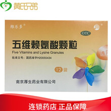维乐多 五维赖氨酸颗粒 5g*12袋/盒 促进小儿正常发育 营养补充 1盒装