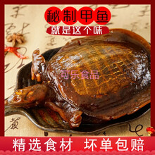 卤甲鱼食用零食肉类熟食麻辣卤味小甲鱼即食鳖特产小吃下酒菜 150-200克 卤味甲鱼【香辣味】