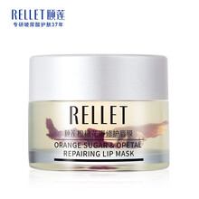 福瑞达颐莲橙糖唇部护理套装 补水滋养淡化唇纹提亮唇色 唇膜