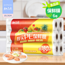 加品惠 保鲜膜 一次性食品保鲜膜30米*30cm*6卷实惠装 微波炉冰箱适用180米HN-1854