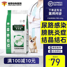 【福懋宠物医院】普贝斯犬泌尿道处方粮膀胱炎结石结晶尿血尿道炎尿闭调理尿道炎症增强免疫力处方狗粮 犬泌尿道处方粮600g