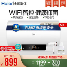 海尔50/60/80升热水器家用海尔电热水器2200W即热式洗浴储水式手机控制金刚三层胆家用电热水器 WIF智控智能物联健康洗浴50升