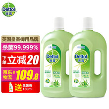 滴露（Dettol）消毒液消毒水 家用杀菌除螨皮肤内衣物孕妇儿童宝宝玩具宠物环境地板 芦荟1L*2