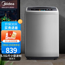 美的(Midea) 6.5公斤波轮洗衣机小型全自动单缸8种洗衣程序 健康筒自洁一键速洗 安全童锁镀锌钢板MB65-1000H