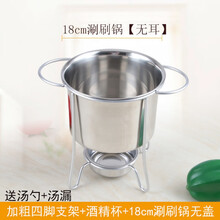 麻辣涮肚锅 加深串串锅涮肚锅毛肚锅麻辣商用专用电磁炉不锈钢酒精炉小火锅 18cm涮锅无盖+加粗四脚串架 +汤勺汤漏