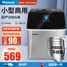 沃拓莱（Watoor） 制冰机商用全自动小型奶茶店25kg/30kg方冰家用KTV酒吧轰趴食堂冰块机 24方冰格-手动加水-不锈钢款