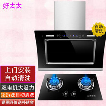 好太太抽油烟机侧吸家用双电机大吸力油烟机燃气灶具套装 900宽烟机+燃气灶套装