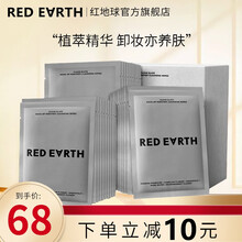 red earth红地球卸妆湿巾全脸眼唇温和便携卸妆液 30片