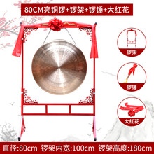 苗乡缘防汛铜锣 开道锣 庆典锣 抄锣 喜庆锣配锣架响铜器 亮铜锣+锣架+大红花+锣槌 30CM