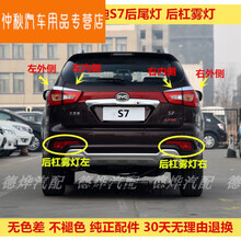 适用于比亚迪S7后尾灯总成BYDS7后杠灯后雾灯左右刹车转向灯后灯罩 主驾左【外侧】尾灯正厂 1只  其他