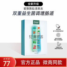 【官方旗舰】爱飘飘酵素果冻条酵素果粉官方丸白芸豆正酵素粉植物青汁果蔬孝素粉蓓俪果粉养芙森品轻清 果冻1盒装（15条果冻）