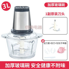 电动绞肉机家用mi多功能料理机搅拌机搅馅绞馅机蒜蓉泥器辣椒粉碎机 3升容量(加厚玻璃杯) 共两套刀(有+电机质保十年)