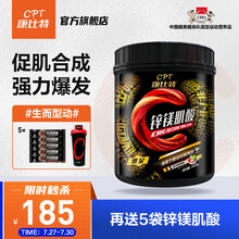 【康比特旗舰店】炽金锌镁肌酸速度力量运动营养粉健身增肌粉 300g混合莓味