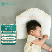 棉花会（cotton center）婴儿枕头新生儿0-1-3岁萌趣定型枕儿童睡枕护头枕 食中乐·蘑蓝