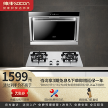 帅康 （Sacon） 大吸力小尺寸750 侧吸式触控家用抽油烟机烟灶具套餐 S8801+71G 天然气