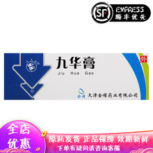 双燕牌 九华膏 10g 消肿止痛 生肌收口 痔药肛窦炎 外痔 内痔 术后消肿 天津金耀 3盒装