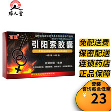 育林 引阳索胶囊 0.4g* 40粒/盒 1盒装