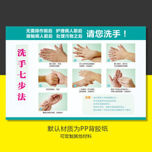 新款医院诊所学校幼园标准洗手六步七八步骤图防水墙贴7步洗手法温馨提示洗手方法海报挂图标贴贴纸定制订做 XS03 30x20cm