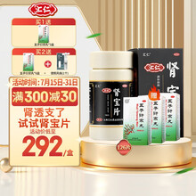 汇仁 肾宝片 126片 调和阴阳温阳补肾扶正固本用于腰腿酸痛精神不振夜尿频多畏寒怕冷妇女白带清稀