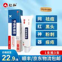 仁和甲硝唑凝胶30克/支 消炎祛痘去黑头学生粉刺痤疮药膏螨虫脓疱疮药膏闭口酒槽鼻红斑治疗 甲硝唑凝胶2盒（疗程装）