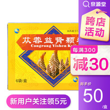 兰太 苁蓉益肾颗粒 2g*6袋/盒 RX 1盒