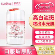 进口奈氏力斯透明质酸钠可配水光片口服玻尿酸胶原蛋白肽美白丸维生素c去皱除皱葡萄籽全身淡斑褪黑美容养颜 奈氏力斯透明质酸钠片*7瓶【周期】