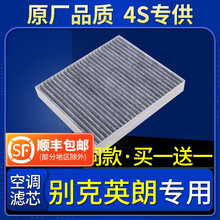 适配汽车别克英朗空调滤芯原厂10-12-13全新15-16-17-18-19款2017